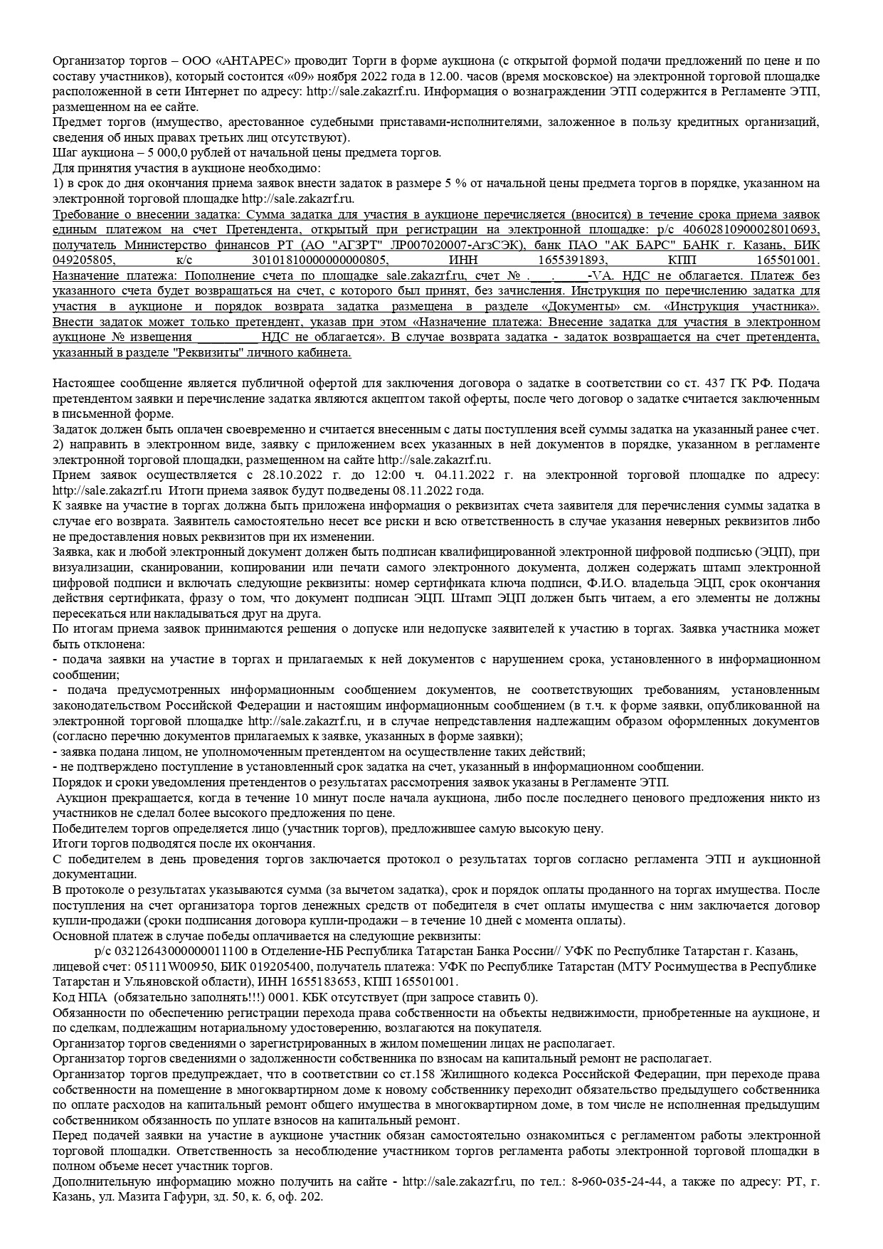 Здание нежилое площадью 1096,10 кв.м., расположенное по адресу: Ульяновская  обл., Мелекесский район, п. Дивный, ул. Колхозная, д.18, кадастровый номер:  73:08:045001:720; земельный участок фактически занимаемый зданием телятника  №2, площадью 1232,00 кв ...